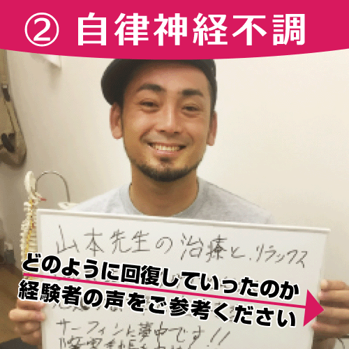 自律神経系の不調が回復した人特集