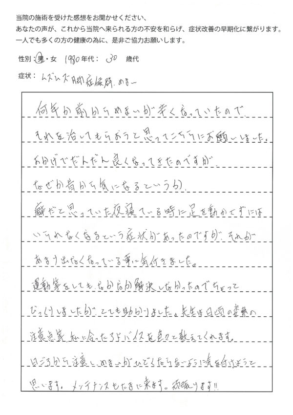 むずむず脚症候群・めまい