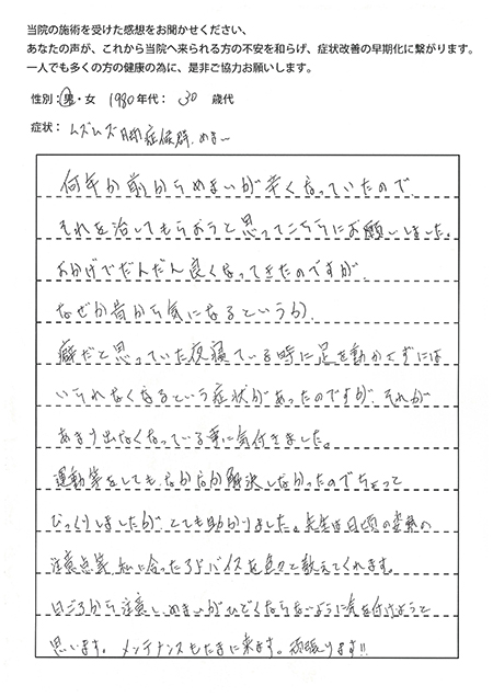 むずむず脚症候群改善の感想