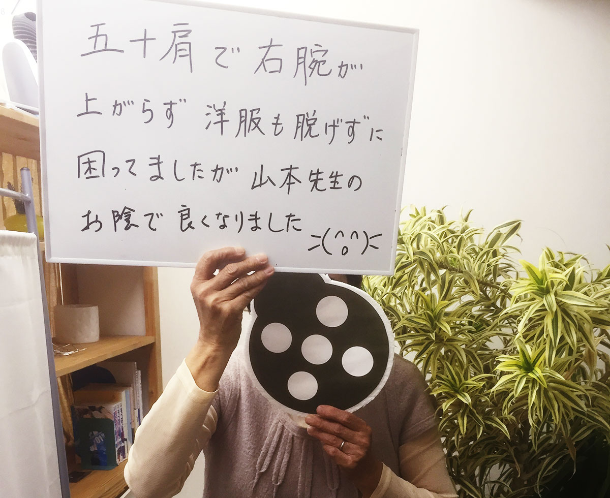 四十肩・五十肩