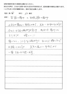 首などの痛みがとれたので感想文を
