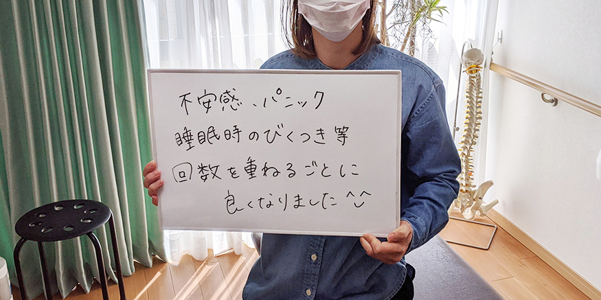 パニックの軽減へ、チャレンジを前に進めるために（大和市整体院自律神経情報）