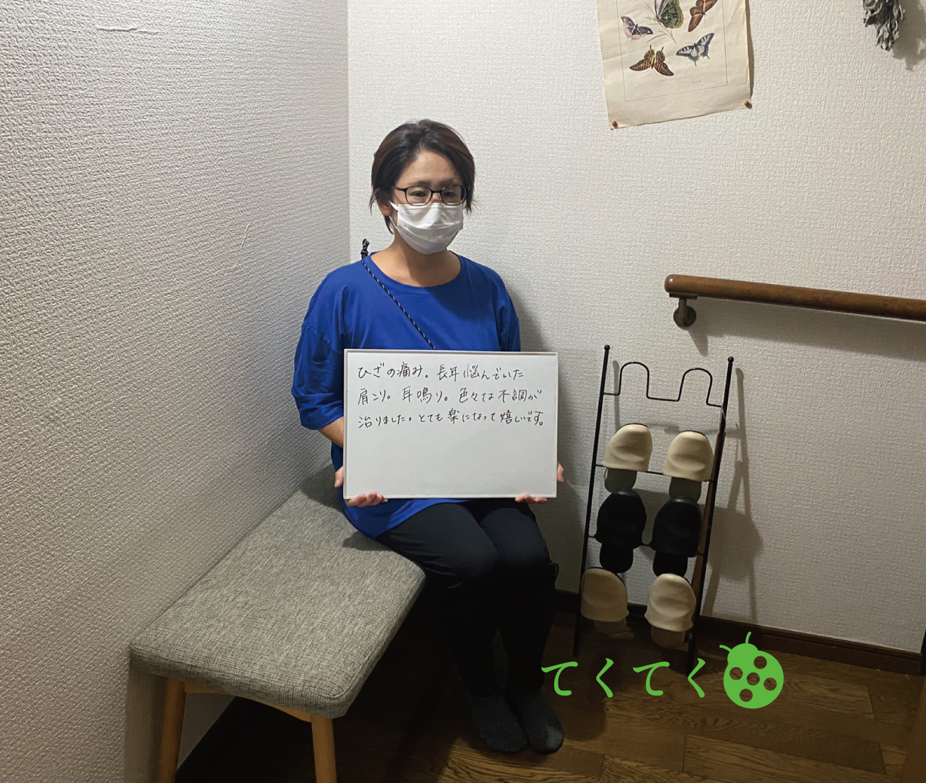 膝痛、耳鳴り、肩こり